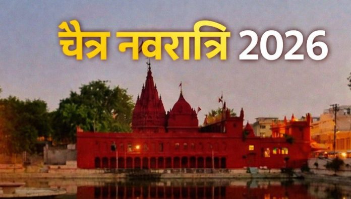 Chaitra Navaratri